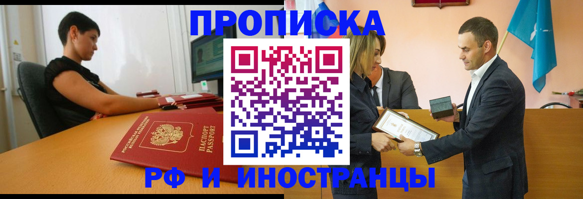 прописка иностранных граждан в Миллерово