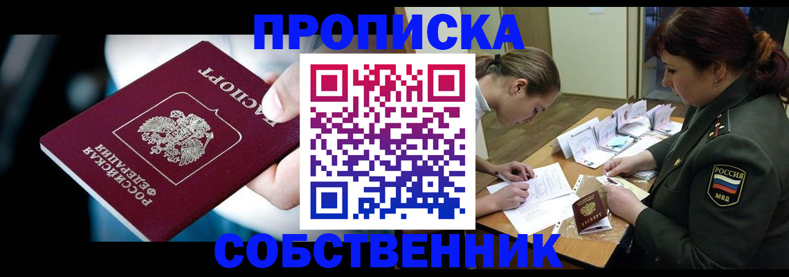 пропишу в квартире в Миллерово